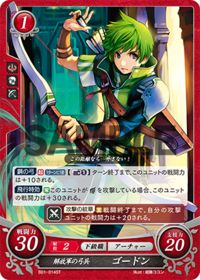 B01-014 解放軍の弓兵 ゴードン ST
