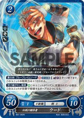 B01-092 伝説の継承者 ウード N