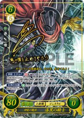 B03-047 神装の魔将 漆黒の騎士 SR+