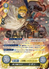 B11-076 輝く日輪の王子 シオン SR