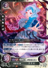 B20-044 透魔竜の娘 リリス HN