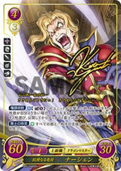 B05-048 狡猾なる竜将 ナーシェン SR+