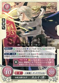 B02-003 白夜王国の王子 カムイ（男） ST