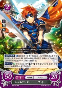 P05-013 Roy: Leader of the Lycian Army PR