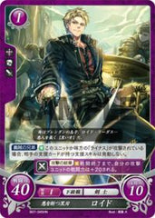 B07-045 悪を断つ黒刃 ロイド HN