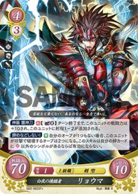 S03-002 Ryoma, Successor of the White Night ST+