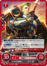 B13-065 Doga: Knight Who Protects the Prince N