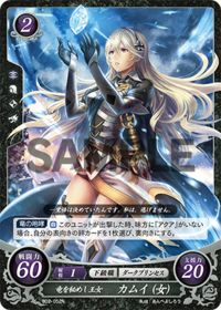 B02-052 竜を秘めし王女 カムイ（女） N