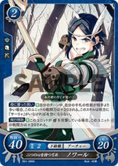 B01-096 二つの心を持つ弓兵 ノワール N