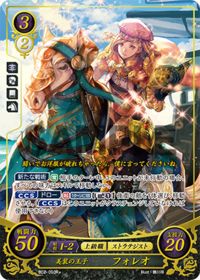 B02-093 美装の王子 フォレオ R+