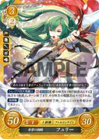 B06-038 氷雪の翔騎 フュリー ST