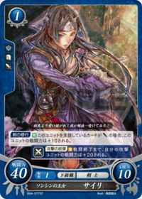 B04-077 ソンシンの王女 サイリ ST