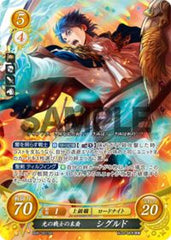 B06-001 光の戦士の末裔 シグルド SR
