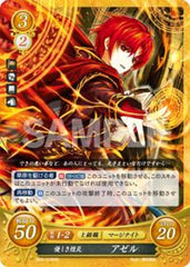 B06-018 優しき煌炎 アゼル HN