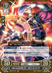 B19-031 同盟の未来を背負う男 ローレンツ HN