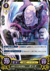 B10-084 王国きっての怪力戦士 ガンズ N