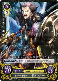 B02-082 忠節なる老騎士 ギュンター ST
