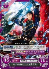 P07-005 オスティア侯弟 ヘクトル PR