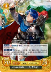 B12-083 光の血を引く騎士 シグルド R