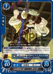 B01-093 力を封印せし者 ウード HN