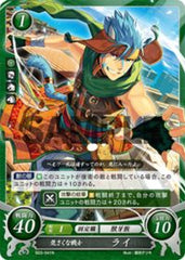 B03-041 気さくな戦士 ライ N