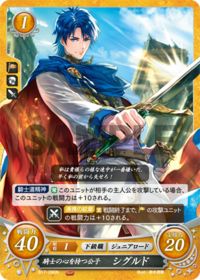 B17-096 騎士の心を持つ公子 シグルド N