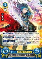 B08-004 神竜の力を得た聖王 ルキナ R