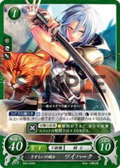 B03-035 さすらいの剣士 ツイハーク N
