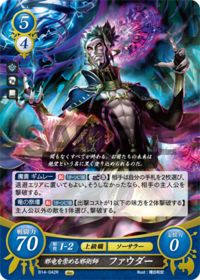 B14-042 邪竜を崇める邪術師 ファウダー R