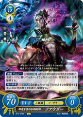 B14-042 邪竜を崇める邪術師 ファウダー R