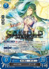 B12-073 救世の神竜 ナーガ R+