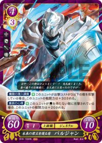 B18-100 未来の君主を護る盾 バルジャン HN