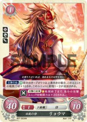 B07-053 白夜の侍 リョウマ HN