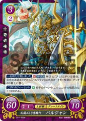B11-050 礼儀正しき重騎行 バルジャン N