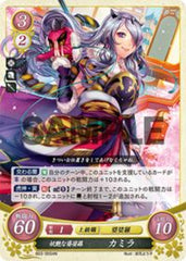 B03-055 妖艶な婆娑羅 カミラ HN