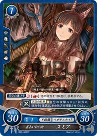 B01-069 花占いの乙女 スミア ST