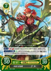 B03-036 決意の赤竜騎 ジル R