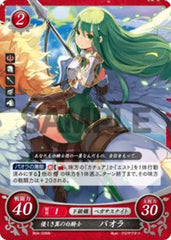 B04-026 優しき翼の白騎士 パオラ N