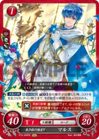P15-005 Marth, Beginning of a Long Journey PR