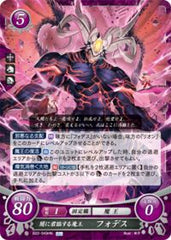 B22-049 闇に君臨する魔王 フォデス HN