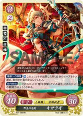 B07-086 野生の弓術 キサラギ HN