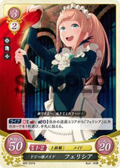 B02-031 ドジっ娘メイド フェリシア N