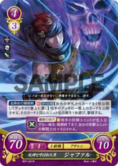 B07-041 死神と呼ばれた男 ジャファル R