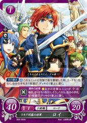 B09-055 リキア同盟の将軍 ロイ N