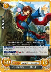 B08-072 愛に生きる斧騎士 ヨハン N