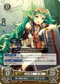 S12-003 Sothis, Dream Vision ST