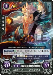 B02-090 人狼のリーダー フランネル N
