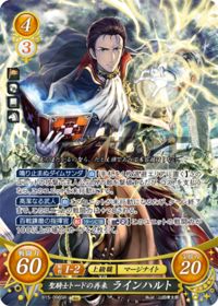B15-098 聖騎士トードの再来 ラインハルト SR