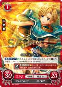 B04-024 グルニアの王子 ユベロ ST
