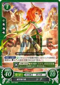 B03-028 獣牙族の娘 レテ ST